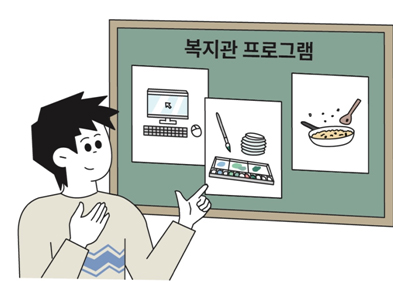 늘푸른나무복지관을 다니는 발달장애인은 자신에게 필요한 서비스를 스스로 선택하고 결정할 수 있습니다.